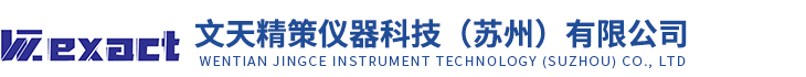 文天精策儀器科技（蘇州）有限公司